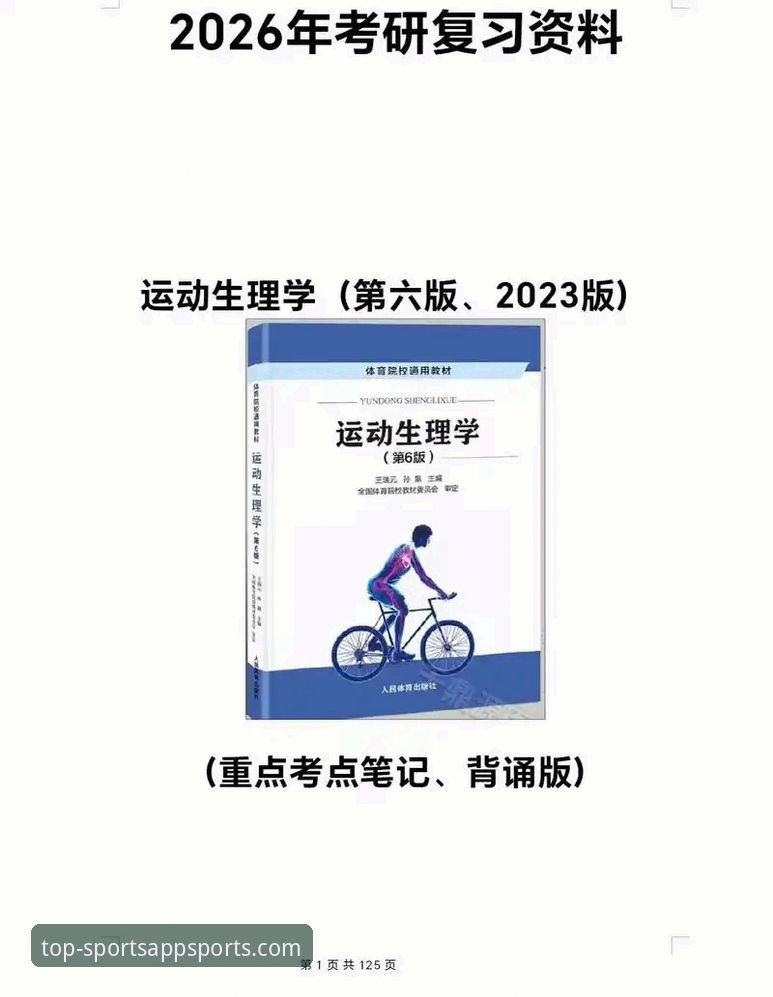 体育APP榜单2026版：从入门到精通的筛选与使用教程